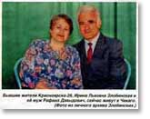 Ирина Львовна Злобинская с мужем