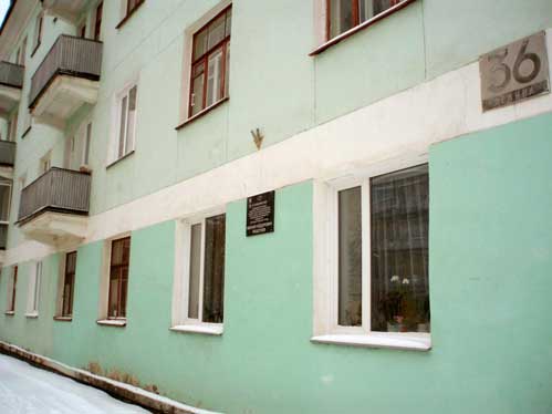 Мемориальная доска на доме, где жил М.Ф.Решетнёв