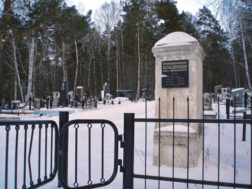 кладбище в Железногорске
